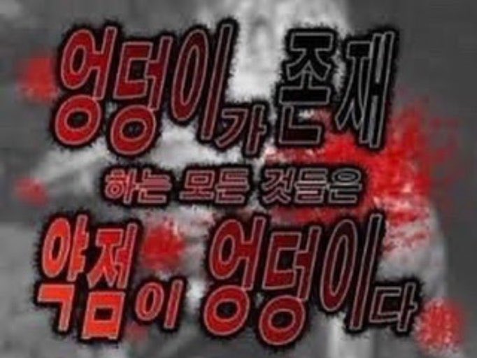 엉덩이 치기..