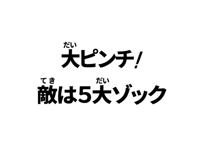みなさん、驚きです! チボデー、サイ・サイシー、ジョルジュ、アルゴ、恐るべきパワーを身につけたライバル達! なんと!彼らは正体不明のゾックと共にドモンを攻撃してきたではありませんか! 機動武闘伝Gゾック「大ピンチ!敵は5大ゾック」にぃ、レディィィ、ゴォォォ!!