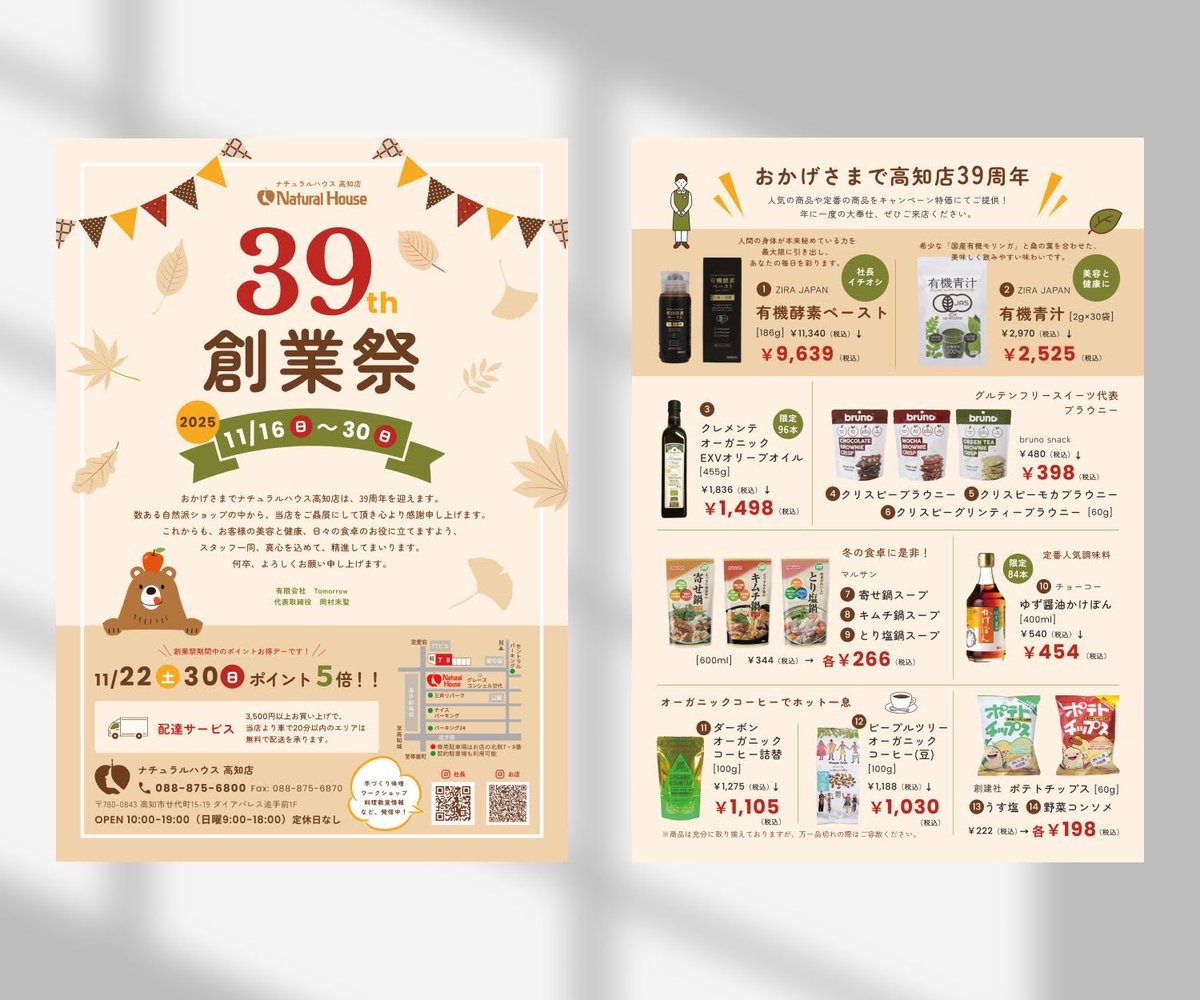 rikiwebdesign's tweet photo. 🕊️実績公開
オーガニック食品店チラシ

☑︎季節感を感じられる配色とイラストを使用
☑︎老若男女に受け入れられるデザインに
☑︎表面は、タイトルと日程を大きく表示し目立つように。その他の情報は下の部分に集約
☑︎裏面は、商品情報をすっきりとバランスよく配置 https://t.co/GpiUxm3RCh