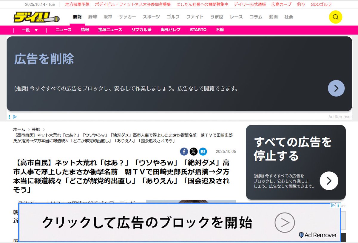 何これ。広告ブロッカーの広告で埋め尽くされる