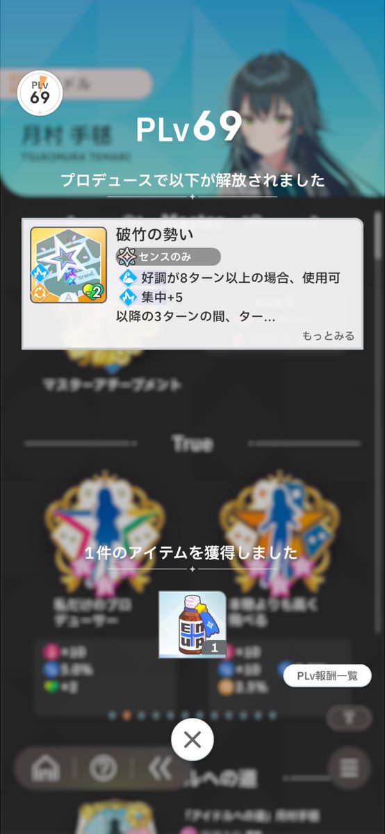 レベルも上がったよ