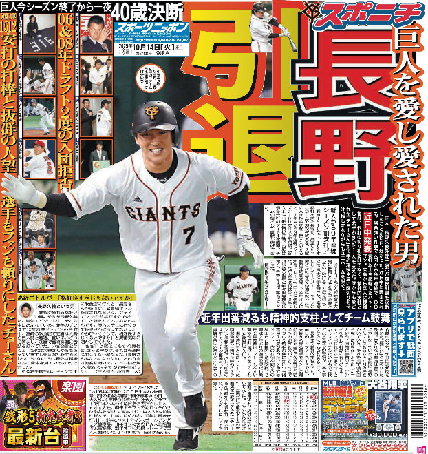 ジ*イ様 引退 巨人・長野久義 バット ジ*イ様 引退 巨人・長野久義