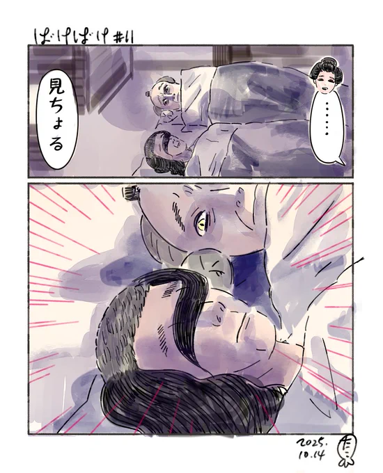 おはようございます。「ばけばけ」絵11話絵。

見ちょるジジさまと見ちょらん司之介。
(落ち武者ヘアアイマスク)
#ばけばけ 
#ばけばけ絵 
#イラスト 
