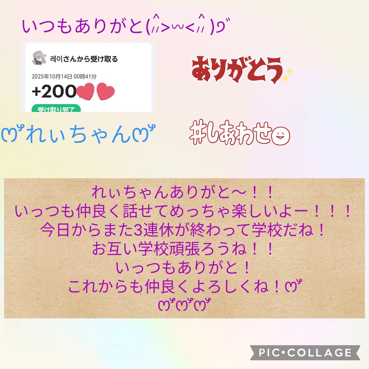 れぃちゃん(<a href="/Rei__627/">れ ぃ</a>)よりリプありがとっていただきました！
ありがとうございます🙇🏻‍♀️՞
仲良くしたい人と仲良くしてるから大丈夫なのに！ꯁꯧ
れぃちゃんいっつも仲良く話してくれてありがと〜！！
これからも仲良くしよーね！♡
よろしくね〜！
ありがとうございました！

#REIからあげるっ