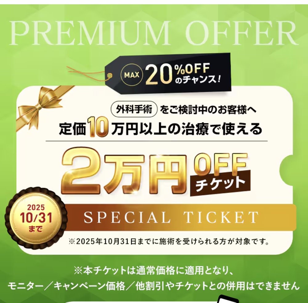 くまポンクーポン🔅 湘南美容クリニック キレイパス 紹介 招待 ファン 相互フォロー100 (@shounan_tomo) / Posts / X