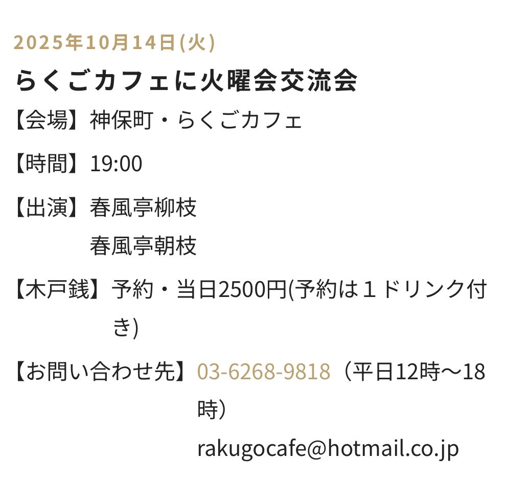 本日「らくごカフェに火曜会交流会」に出演いたします。19:00開演です。ご来場をお待ちしております。よろしくお願い申し上げます。
#rakugo #落語 #春風亭柳枝