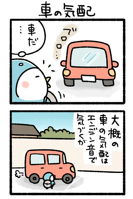 車の気配(1/2) 