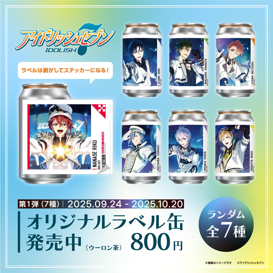 のんち（感謝）/5 アイドリッシュセブン』コラボ！ IDOLiSH7のオリジナルラベル缶が