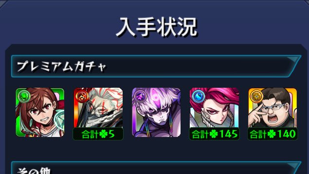 神引き出来たから満足！ #ダンダダンコラボ