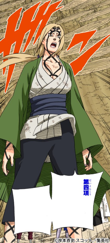 正解は、「第四項忍法創造再生百豪の術を極めし医療忍者のみ上記の掟を