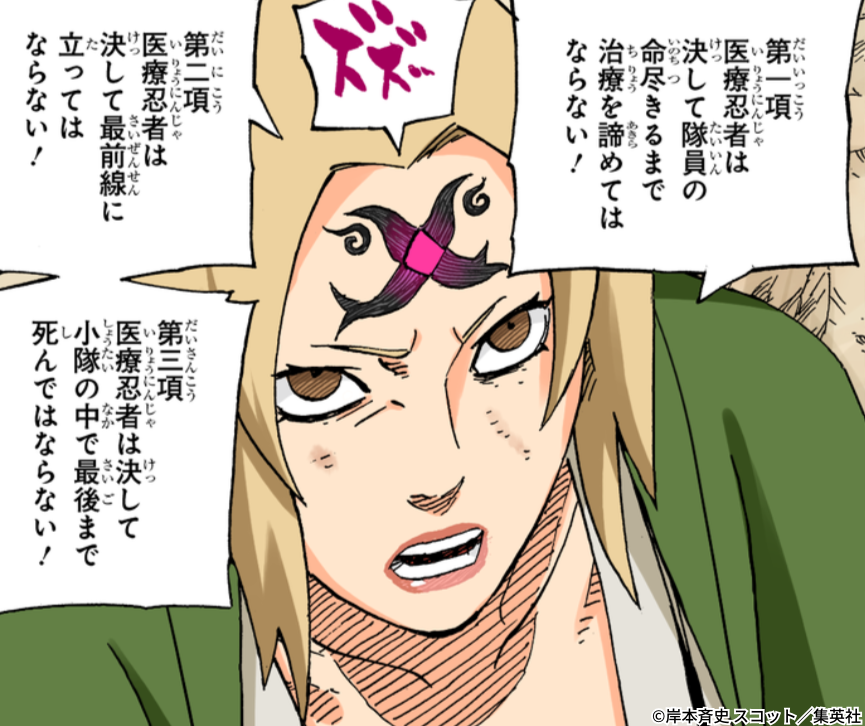 正解は、「第四項忍法創造再生百豪の術を極めし医療忍者のみ上記の掟を