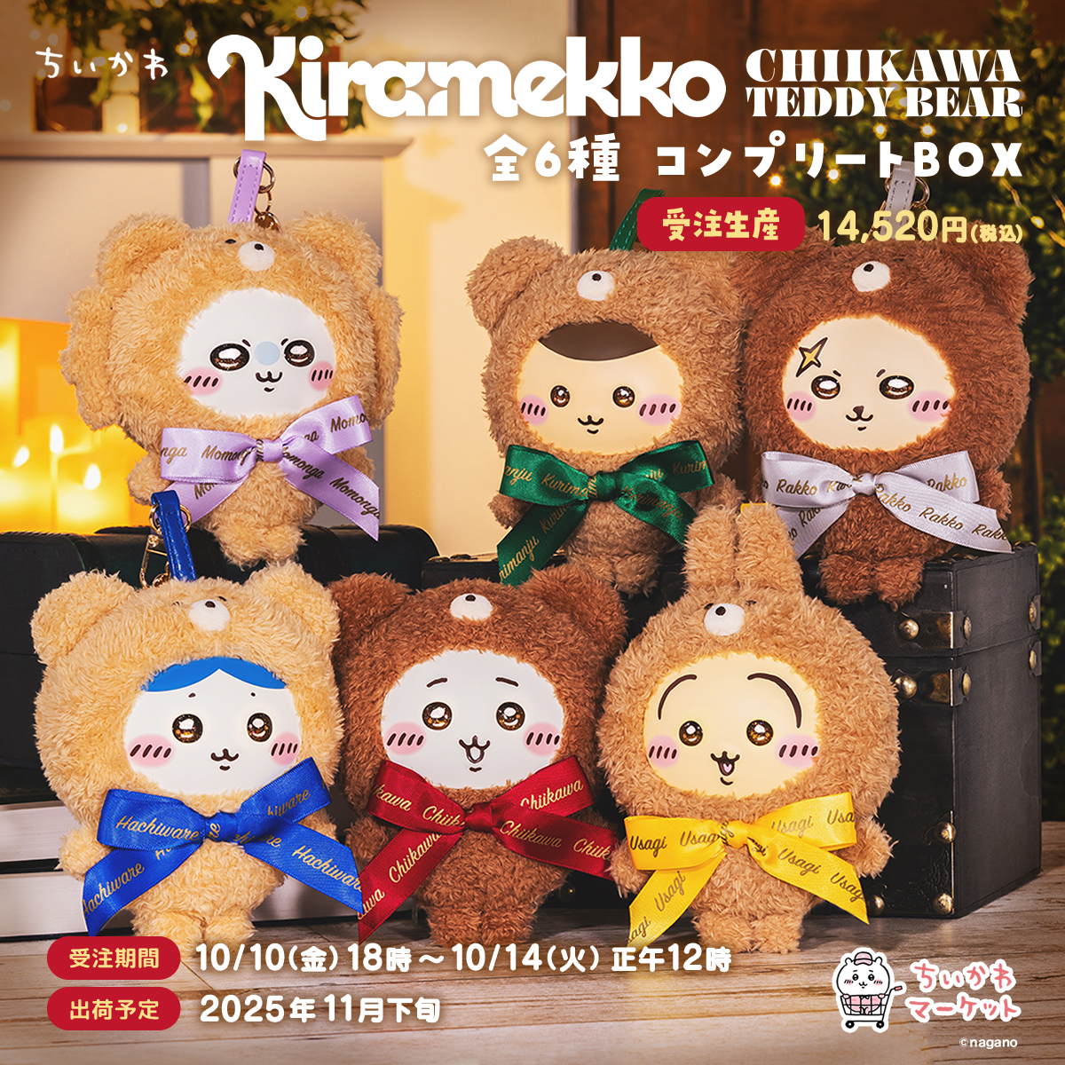 ちいかわうさぎ 6点セットポーチ2、マグカップ、ぬいぐるみ、シュシュ、フィギュア ちいかわうさぎ 6点セットポーチ2、マグカップ、ぬいぐるみ