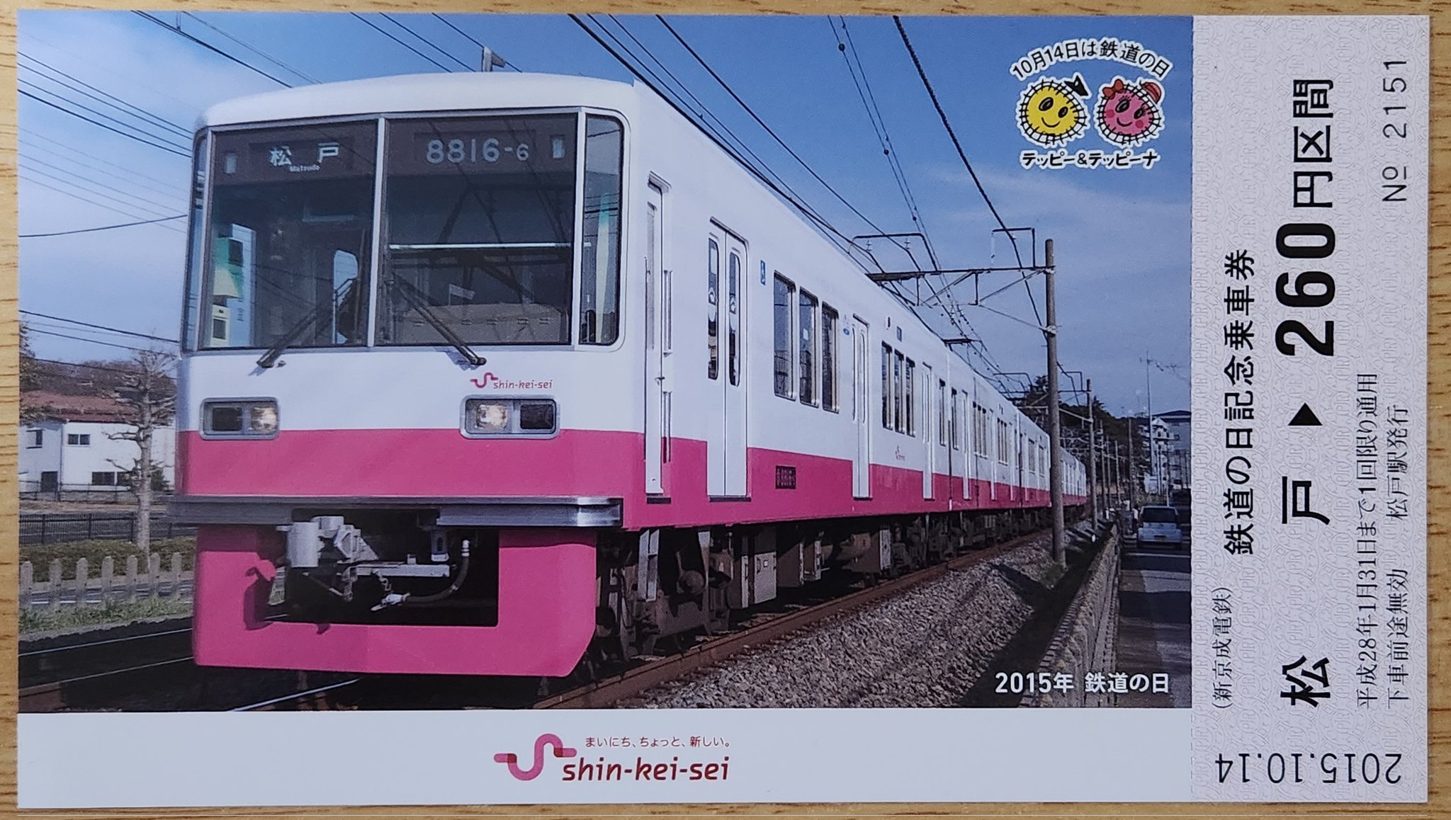★★営団　平成6年 鉄道の日記念乗車券★★ 営団 平成6年 鉄道の日記念乗車券