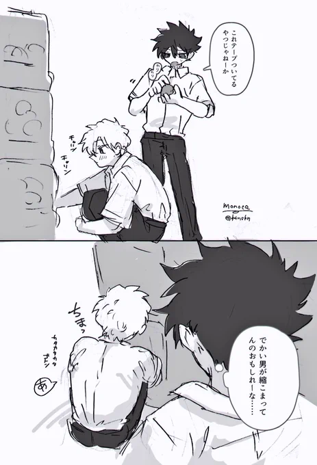 ガチャガチャしてる白快 