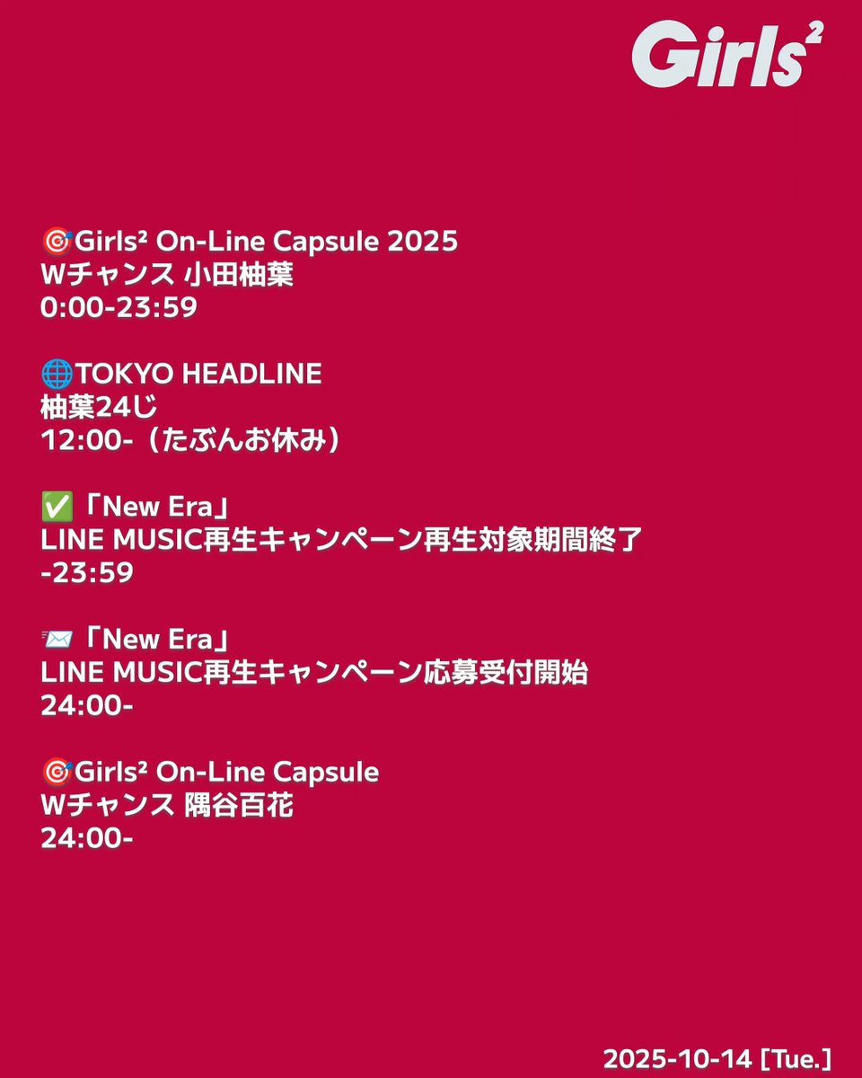 k_o_u_uuuuuuu's tweet image. &amp;gt; 2025-10-14 Tue.
&amp;gt; schedule -- Girls²
#Girls2 #ガールズガールズ