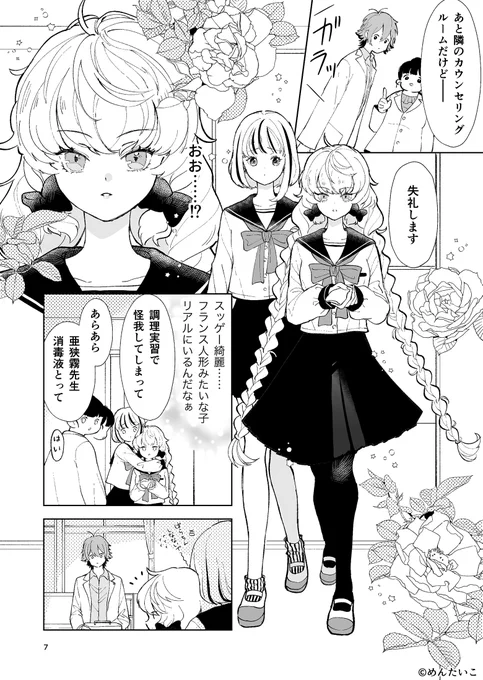 冬ばらは永久に恋をしない(1/8) 