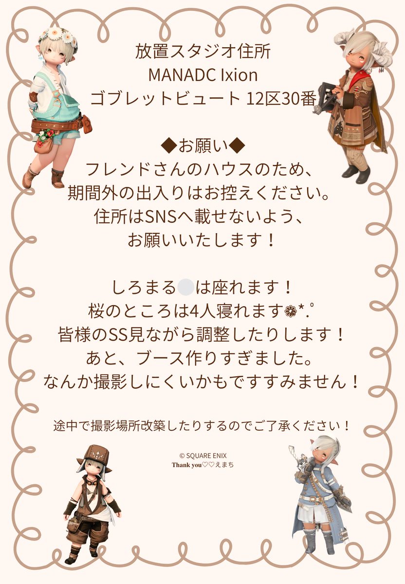 ララフェル限定放置スタジオイベント｢ららるーむ｣のご案内です·͜· ❤︎
ドレスコードは全ジョブのAF(胴装備のみ、他は自由)です･ᴗ･ )੭''
シャキ待ちやお暇な時間にでもお越しください！
楽しいお時間になれば幸いです！  
スタジオ内装はツリーに！
🏷𓈒𓏸︎  #ららるーむ 
 #ララフェル