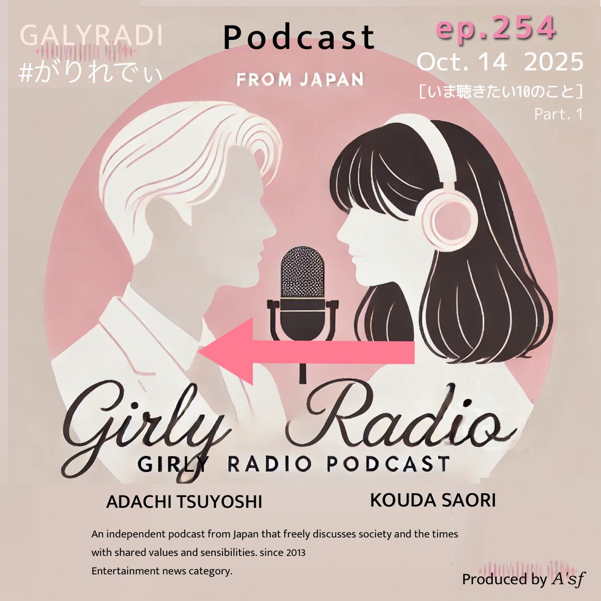 【#がりれでぃ ep.254】配信😃🎙️😊

いま相方に聞きたい10のこと👐
［今回は 神田➡️足立］

big the grape「HAPPY!?」も🎵

視聴🎧
👉open.firstory.me/user/grpc/plat…

番組website
👉 x.gd/U1tOR

#Podcast #ポッドキャスト