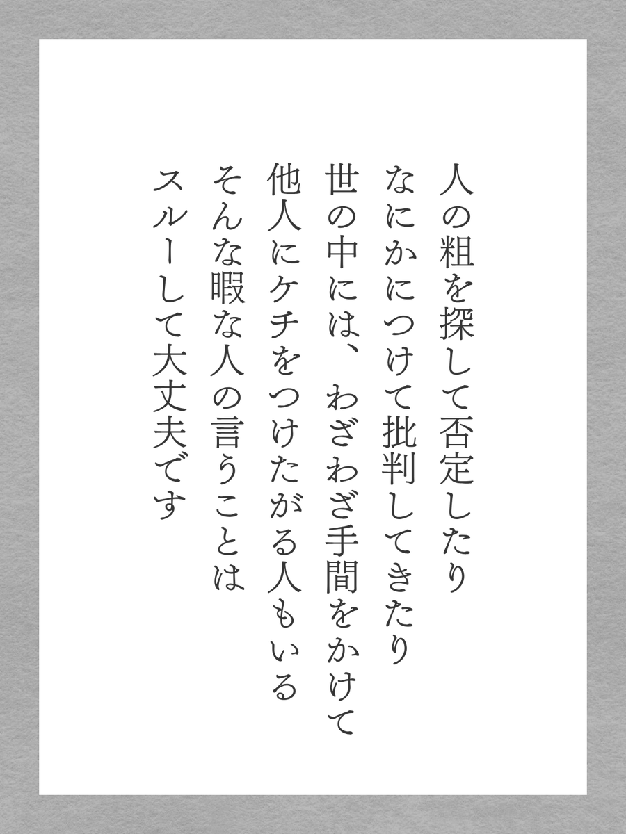 暇な人に振り回されなくていいんです。