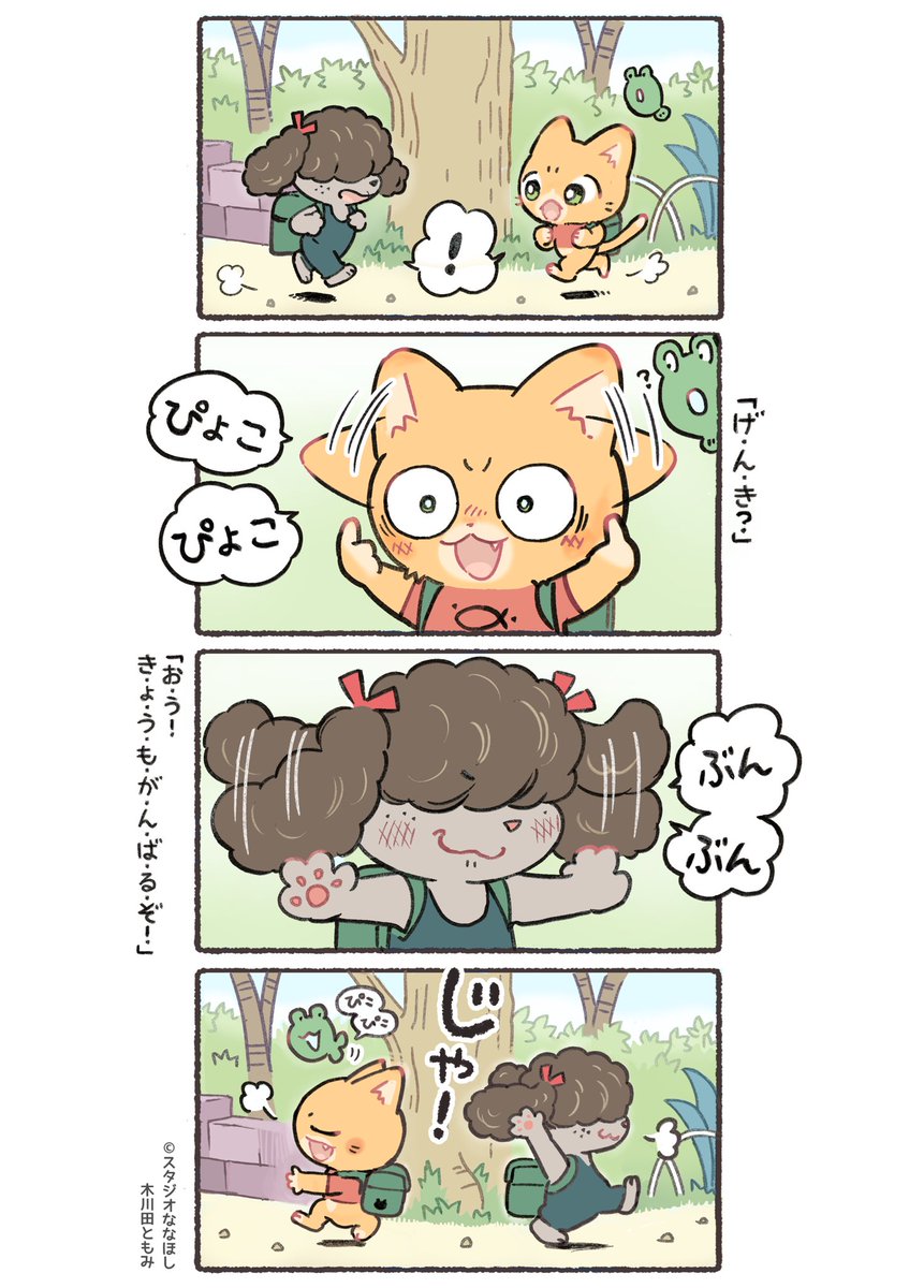 ふたりのあいさつ😸🐶
#子猫の配達員うーにゃん 