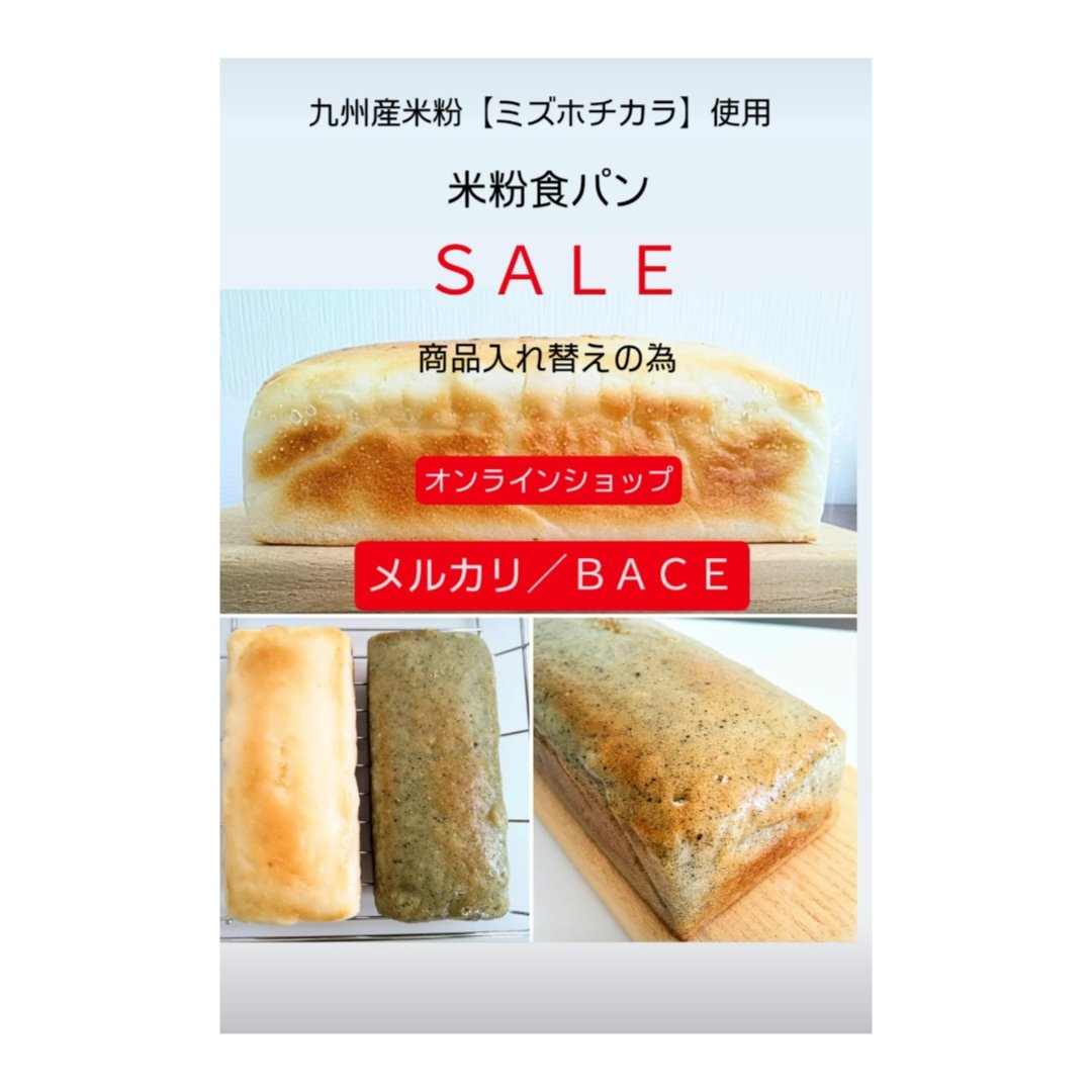 harepan8's tweet photo. 只今　メルカリshops／BACEにて米粉食パンが5%OFFのＳＡＬＥ開催中。
是非ご利用下さい。
#グルテンフリー
#米粉専門店　
#青森市　
#ハレぱん https://t.co/PX9Zgti0Pf
