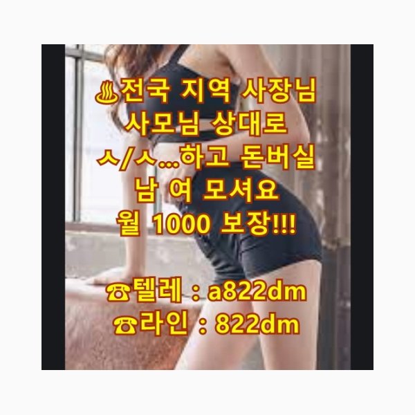 레깅스
펨돔
고수익 사모님 고액
fd
색 일탈 스타킹 섹 꿀
여순광 
용돈
돌싱
알바