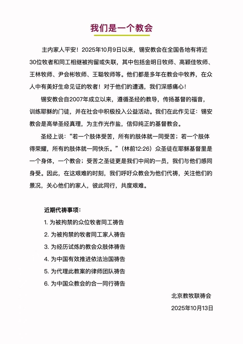 北京教牧联祷会呼吁天下众教会为北京锡安教会代祷。“若一个肢体受苦，所有的肢体就一同受苦；若一个肢体得荣耀，所有的肢体就一同快乐。” （林前12:26）。