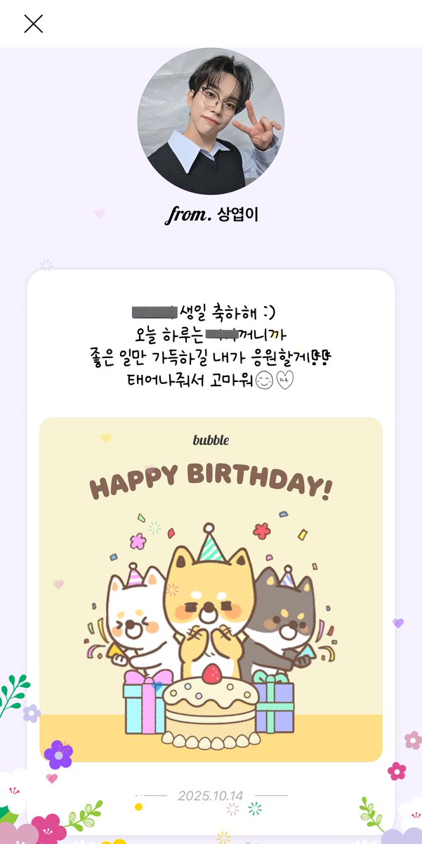 두번째로 받은 생일메세지..~