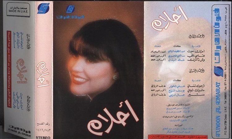 ١٢ اكتوبر ١٩٩٥ صدور اول البوم ل بنت الخليج #احلام_الشامسي
