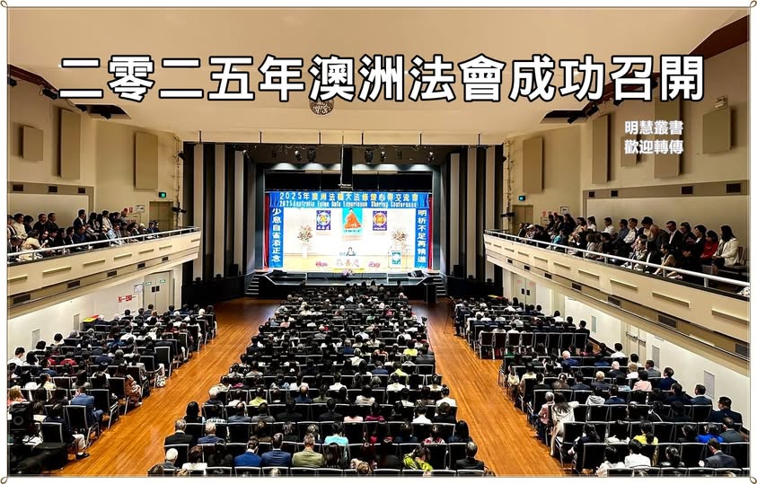 連結：big5.minghui.org/mh/articles/20…
來源：明慧網
