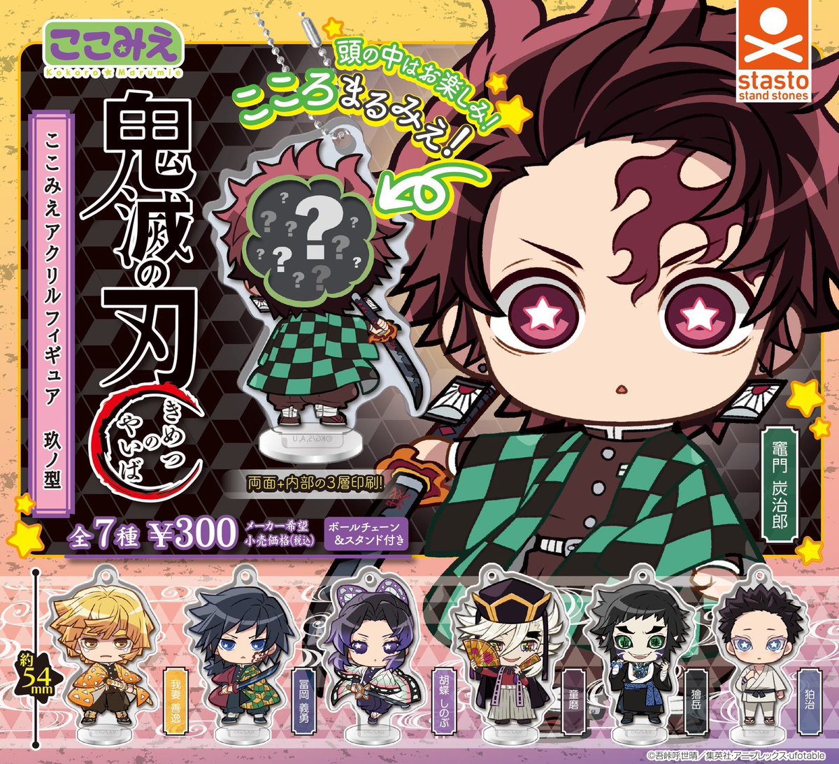 鬼滅の刃 ここみえアクリルフィギュア玖ノ型 追加販売決定！ ⚠️10/15