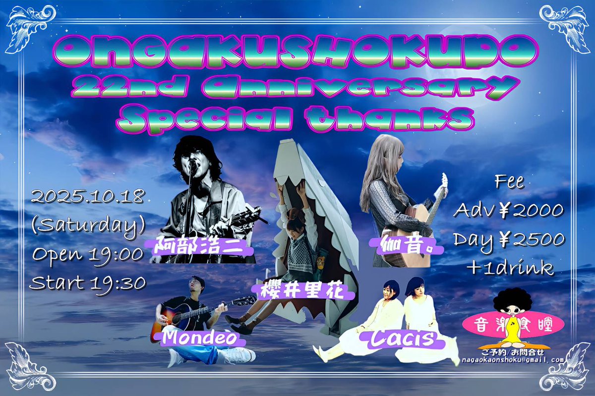 kotone3fight's tweet photo. LIVE情報
2025年10月18日(土)
新潟 長岡 音楽食瞠(旧音楽色堂)
【ONGAKUSHOKUDO 22nd Anniversary Special thanks】
【出演】
#阿部浩二
#櫻井里花
#Mondeo
#Cacis
#伽音。
【Open】19時00分
【Start 】19時30分
【前売】¥2,000(D別)
【当日】¥2,500(D別)
予約/お問合せ→各出演者 / 音楽食瞠 nagaokaonshoku@gmail.com
【アクセス】
https://t.co/LKM6dBIKtC
@koujiabe1986