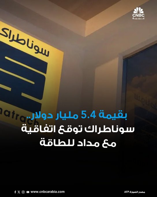 سوناطراك المملوكة للدولة في الجزائر توقع عقدا بقيمة 5.4 مليار دولار تقريبا مع شركة مداد للطاقة السعودية للتنقيب عن النفط والغاز في منطقة حوض إليزي بالجزائر. عقد تقاسم الإنتاج يمتد لمدة 30 عاما مع خيار تمديده ل 10 سنوات إضافية ويتضمن فترة استكشاف وتنقيب مدتها سبع سنوات. من المقرر أن تمول شركة (مداد للطاقة شمال أفريقيا) هذا الاستثمار بالكامل بما يتضمن 288 مليون دولار مخصصة للاستكشاف والتنقيب. حوض إليزي الجنوبي يقع على بعد نحو 100 كيلومتر إلى الجنوب من بلدة أميناس قرب الحدود الجزائرية مع ليبيا 
