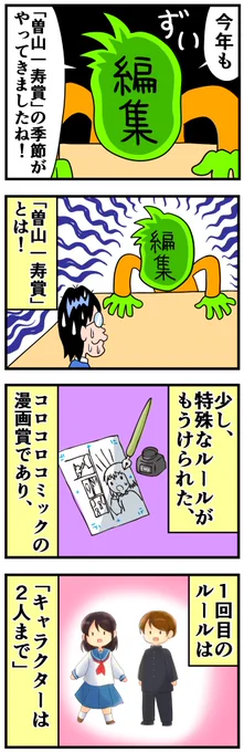 第3回曽山一寿賞① 