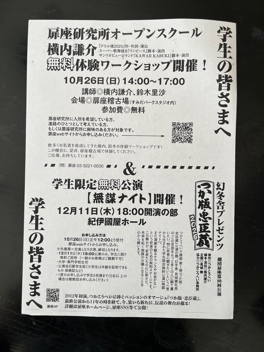 KensukeYokouchi's tweet image. こちら、#つか版忠臣蔵 の無料ご招待の受付は未だ先ですが、
無料ワークショップ は受け付けてます。こちらまだ大丈夫だけど、人数に限りがあり、
申し込み、お急ぎください!
扉座稽古場で 楽しくやりましょう。
#ドリル魂 #扉座 #俳優研究所 #ワークショップ