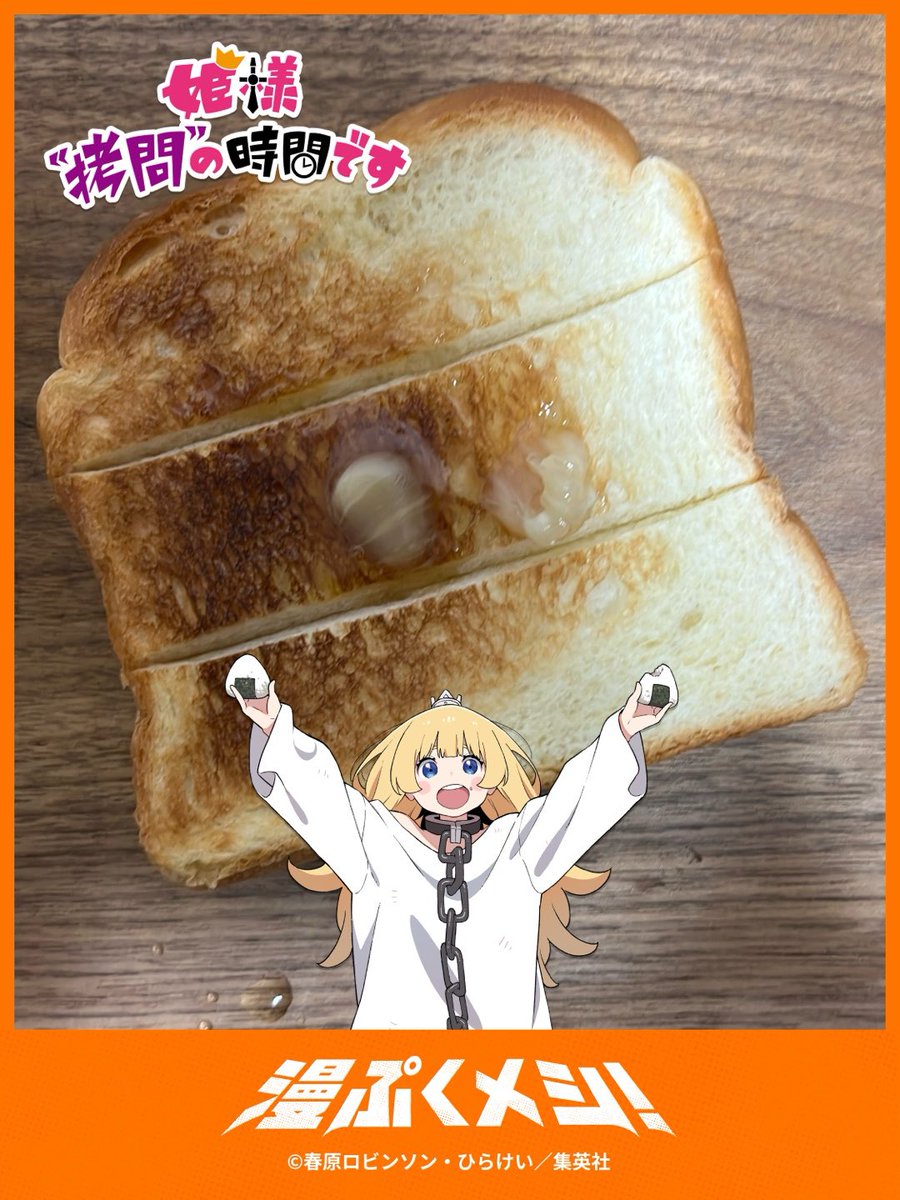 mitonattoman's tweet photo. ＼『#集英社』×『#クラシル』コラボ／
#姫様拷問の時間です のレシピを再現したよ！
人気マンガの作中レシピを作ってSNSにシェアすると、抽選で豪華な景品が当たるキャンペーンも開催中 🎁
#漫ぷくメシ！#クラシルリワード

▼詳しくはこちら
https://t.co/ihfA60mR11 https://t.co/QslR8TXnXS