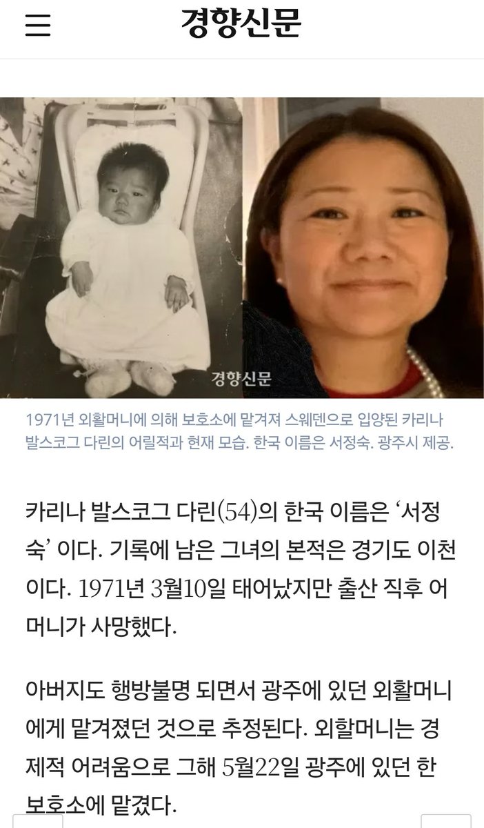 jaljinaendang's tweet photo. 안녕하세요. 알티해주시면 감사합니다.
저희 숙모가 스웨덴 해외 입양 한인이신데,
혹시라도 도움이 될까 싶어 올려봅니다.
작은 실마리나 연결고리가 있다면 꼭 연락주시면 감사하겠습니다.

“50년 지났지만, 지워지지 않는 그리움”···스웨덴 입양 9명, 광주서 가족 찾기 -  https://t.co/tvdTq03WEA https://t.co/C7BFt50xSu