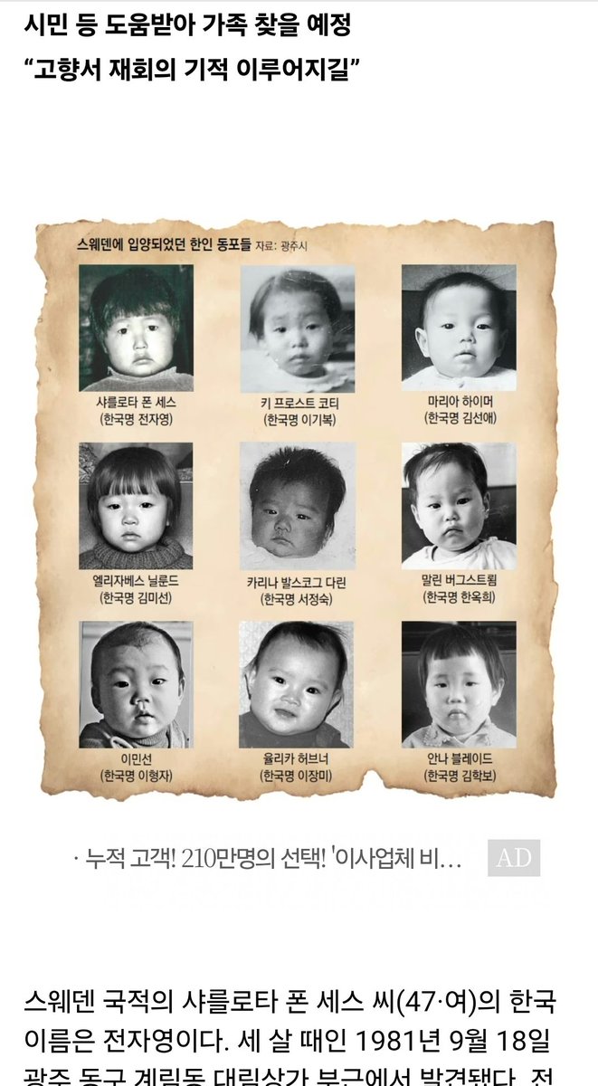 jaljinaendang's tweet photo. 안녕하세요. 알티해주시면 감사합니다.
저희 숙모가 스웨덴 해외 입양 한인이신데,
혹시라도 도움이 될까 싶어 올려봅니다.
작은 실마리나 연결고리가 있다면 꼭 연락주시면 감사하겠습니다.

“50년 지났지만, 지워지지 않는 그리움”···스웨덴 입양 9명, 광주서 가족 찾기 -  https://t.co/tvdTq03WEA https://t.co/C7BFt50xSu