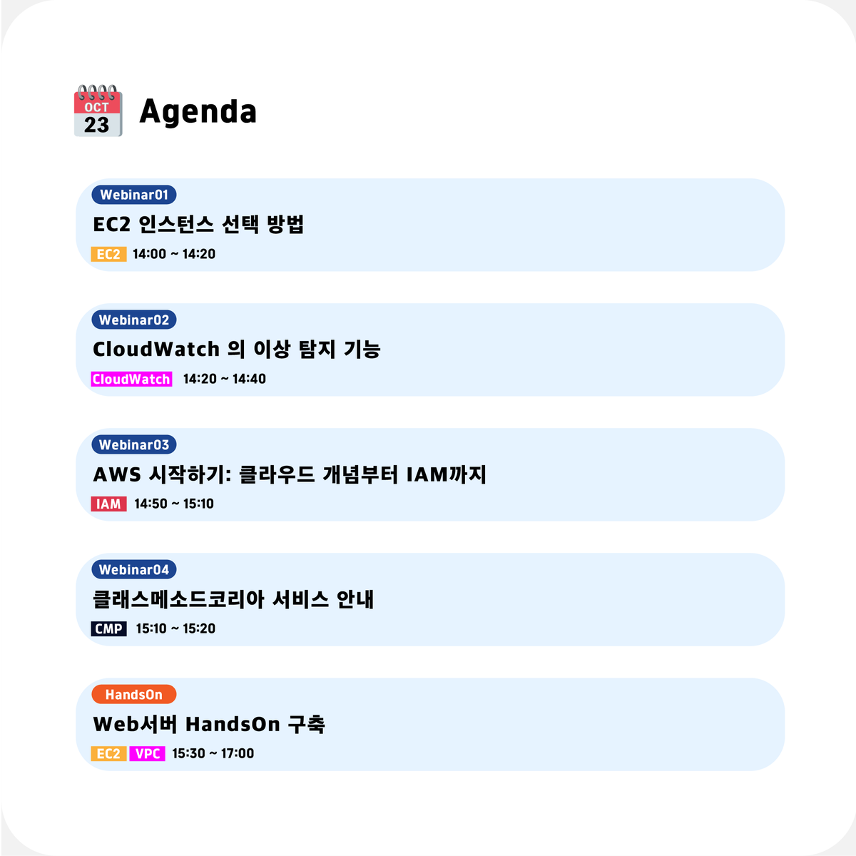 ClassmethodKR's tweet image. 📷IAM클라쓰DAY 이벤트 안내
📷 핸즈온 일시 : 2025년 10월 23일(목) 14시 ~ 17시
📷참가 비용 : 무료
📷 사전 등록하기 : forms.gle/WpkYPD1KCpWg6Y…
📷상세내용 : classmethod.kr/kor/board/libr…
문의하기 : info@classmethod.kr