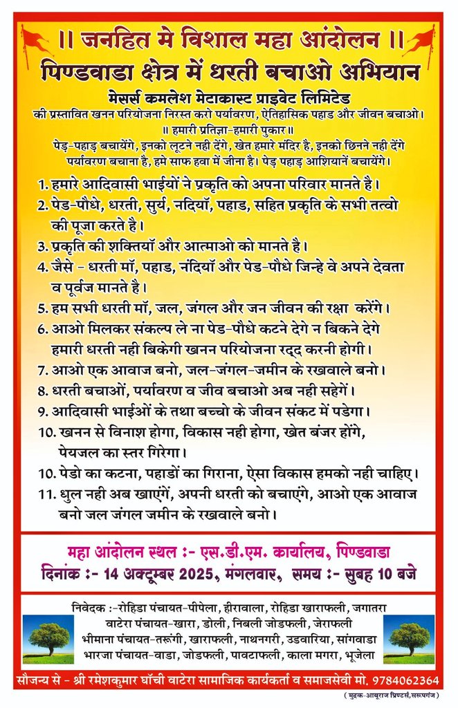 भाजपा सरकार हमेशा आदिवासी क्षेत्रों में आदिवासी को नष्ट करने पर तुली हुई है और खनन कंपनियाँ मालामाल,
आदिवासी परिवार बेघर  यही है "विकास" का असली चेहरा?
राजस्थान सरकार जवाब दो!
#SavePindwadaTribals
<a href="/BhajanlalBjp/">Bhajanlal Sharma</a> <a href="/RajCMO/">CMO Rajasthan</a> <a href="/roat_mla/">Rajkumar Roat</a>  <a href="/TribalAffairsIn/">Ministry of Tribal Affairs, Govt. of India</a> 
<a href="/Dmsirohi/">District Collector & Magistrate, Sirohi</a> <a href="/ncsthq/">National Commission for Scheduled Tribes</a>
