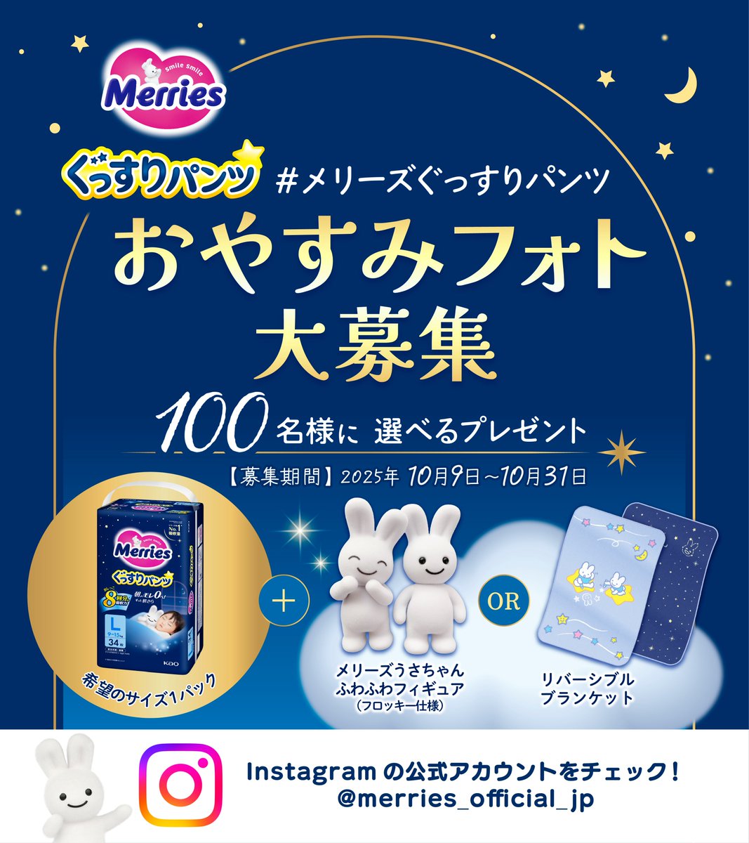 公式Instagramでキャンペーン中／ たっぷりの吸収力で、朝までモレ0へ
