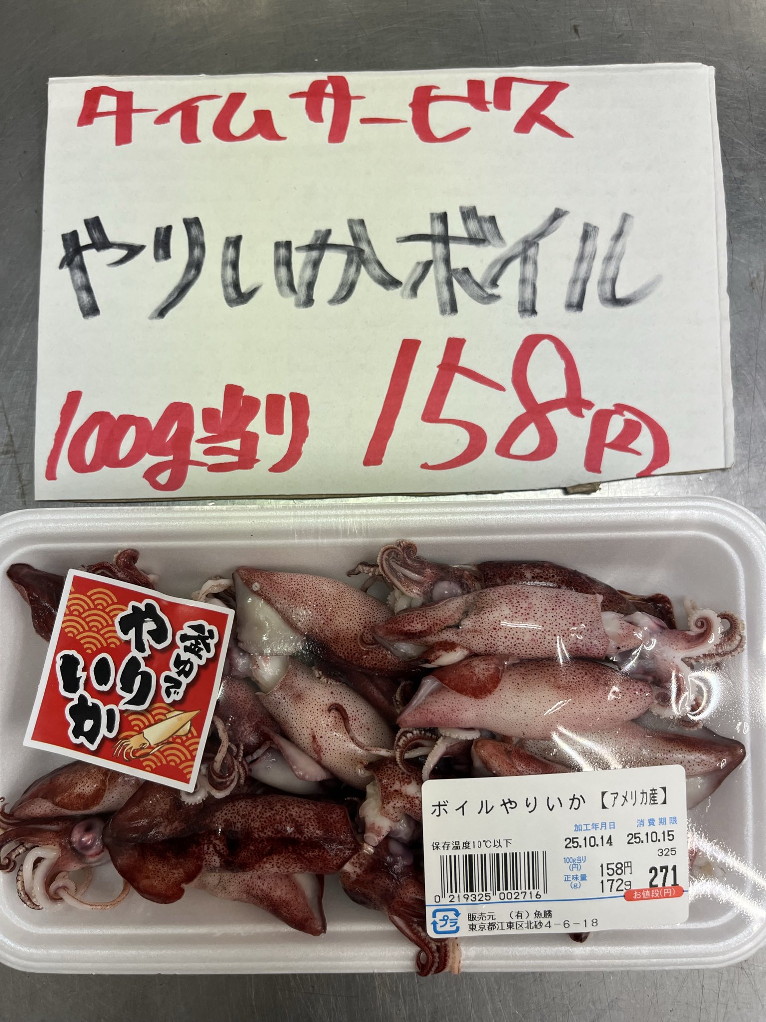 砂町銀座 魚勝 on X: 