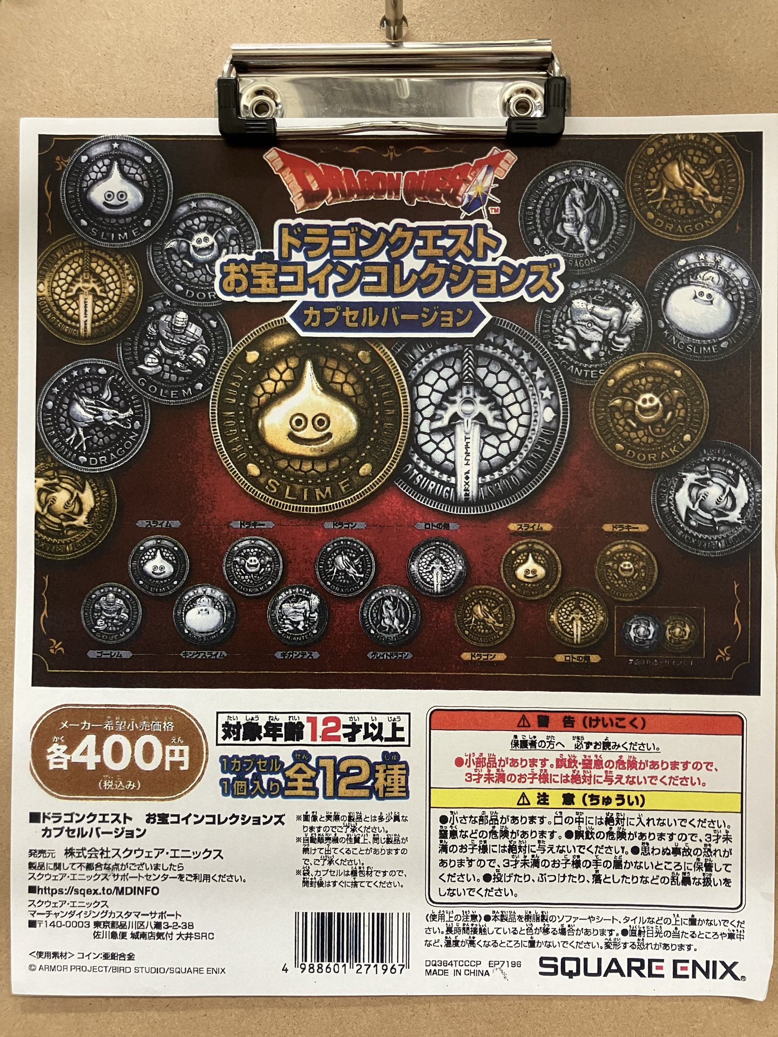ドラゴンクエスト お宝コインコレクションズ カプセルバージョン フルセット ドラゴンクエストシリーズ コレクションアイテム