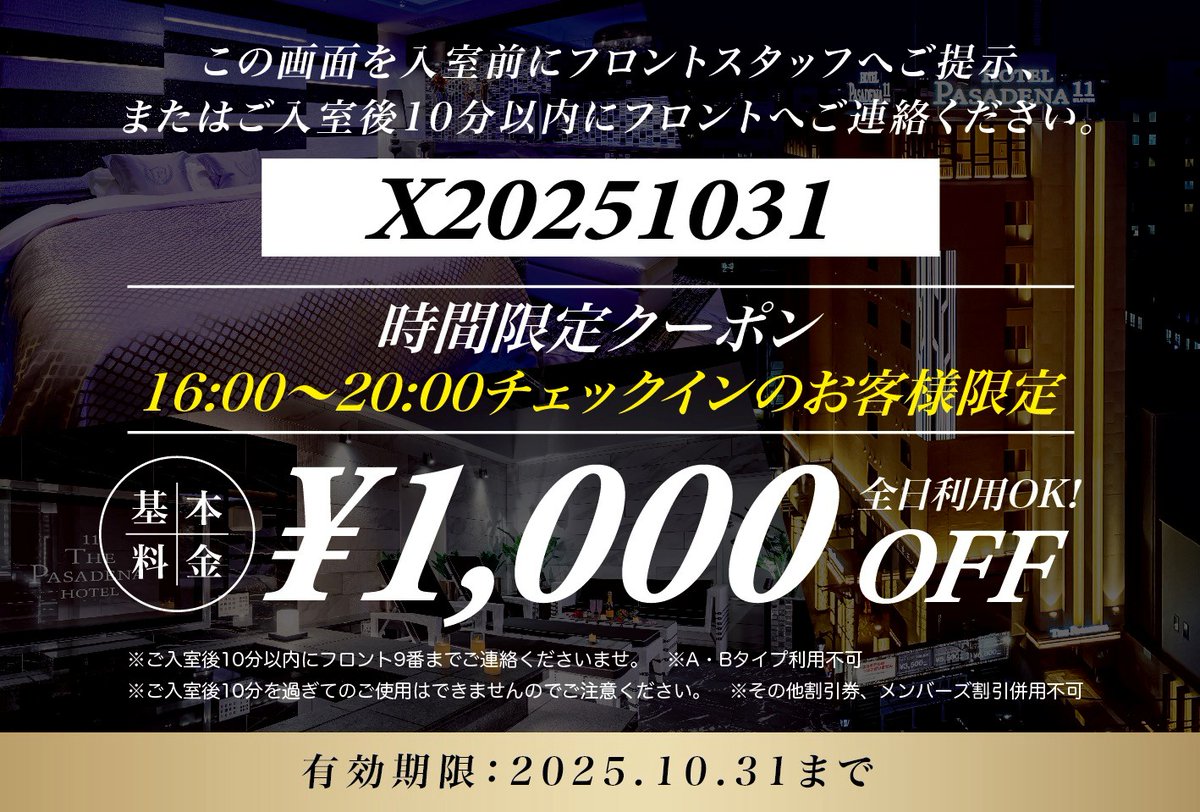 ãå
¬åŒãããã« ããµãã£ã 11 (@hotelpasadena11) on Twitter photo é±å§ãŸãããåŸãªãã£ã³ããŒã³ðš
ð10/31ãŸã§äœ¿çšåºæ¥ã
ããå°çšå²åã¯ãŒãã³ããããŸãð
ðå
šæ¥äœ¿çšã§ãã
ãããæééå®ã¯ãŒãã³çºè¡ã
â»16æã22æãŸã§ã«ãã§ãã¯ã€ã³
ã»å
¥å®€åã«ããã³ãã«ãã¹ãæç€º
ã»å
¥å®€åŸ10å以å
ã«ããã³ãã«é»è©±
â»ã³ãŒããäŒãã
äžèšã§å²åŒçºåðš é±å§ãŸãããåŸãªãã£ã³ããŒã³ðš
ð10/31ãŸã§äœ¿çšåºæ¥ã
ããå°çšå²åã¯ãŒãã³ããããŸãð
ðå
šæ¥äœ¿çšã§ãã
ãããæééå®ã¯ãŒãã³çºè¡ã
â»16æã22æãŸã§ã«ãã§ãã¯ã€ã³
ã»å
¥å®€åã«ããã³ãã«ãã¹ãæç€º
ã»å
¥å®€åŸ10å以å
ã«ããã³ãã«é»è©±
â»ã³ãŒããäŒãã
äžèšã§å²åŒçºåðš