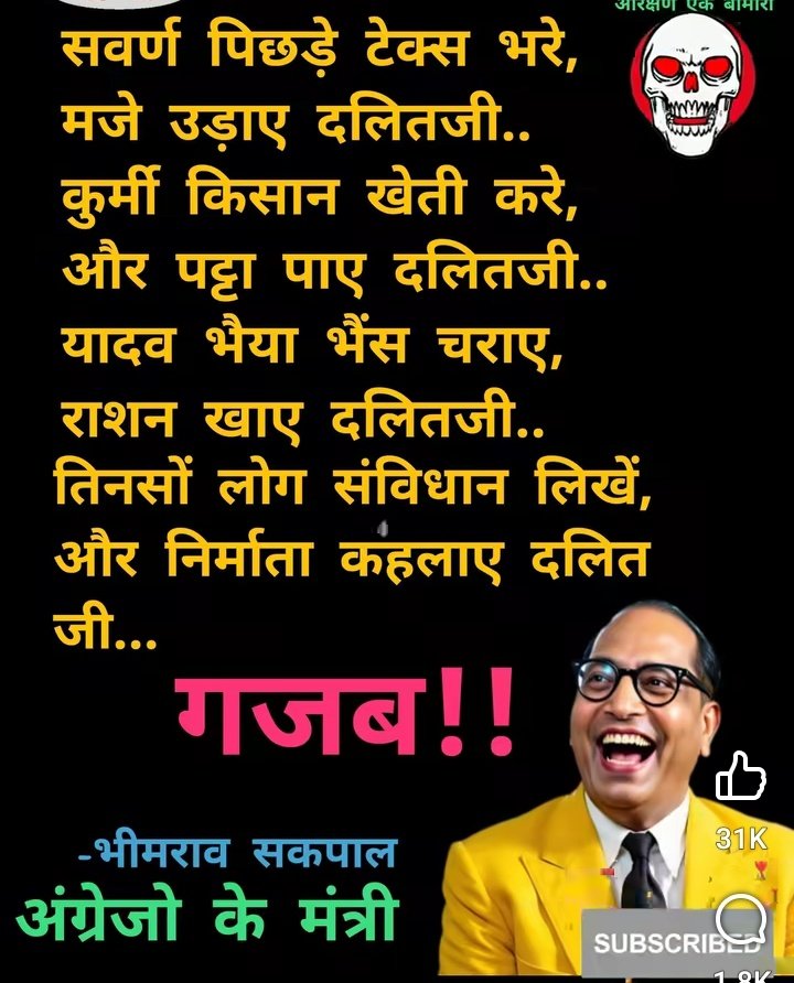 dilipbhardwaj09's tweet image. वो किताबें और साक्ष्य लेके कोर्ट में मिलना जिसमें लिखा हो कि अम्बेडकर अंग्रेजों के विरोधी थे, स्वतंत्रता में कितना योगदान था,और किस वफादारी का इनाम अंग्रेजों ने उन्हें लेबर मंत्री बनाकर दिया था.? लगभग 290 सदस्यों के रहते हुए अम्बेडकर ने अकेले संविधान कैसे लिखा.?