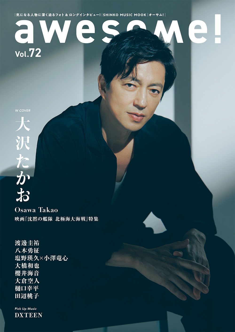 ファンクラブ限定　大沢たかお　プライベートアルバム　DVD awesome!（オーサム！） on X: 