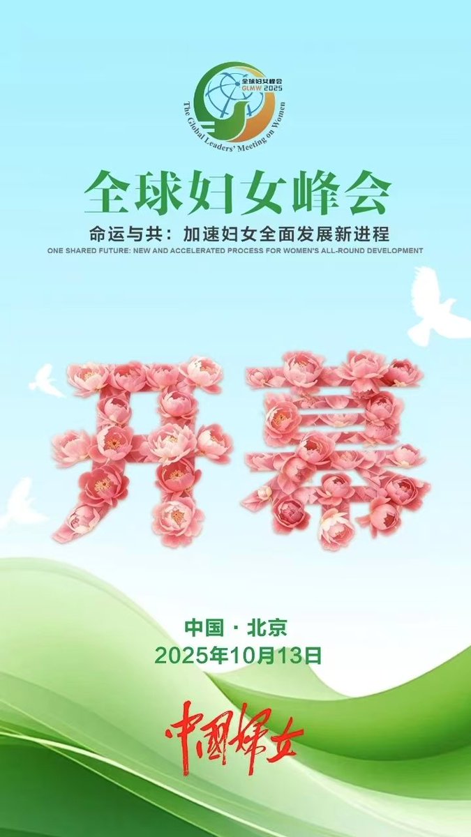全球妇女峰会在北京隆重开幕