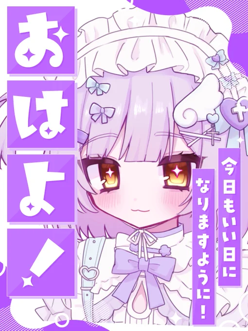 おはう!

short作り終わんないよ～～～～😴😴😴😴
でも絶対18時に投稿するしいい物作るから楽しみにしてて!!!!

#おはようVtuber 