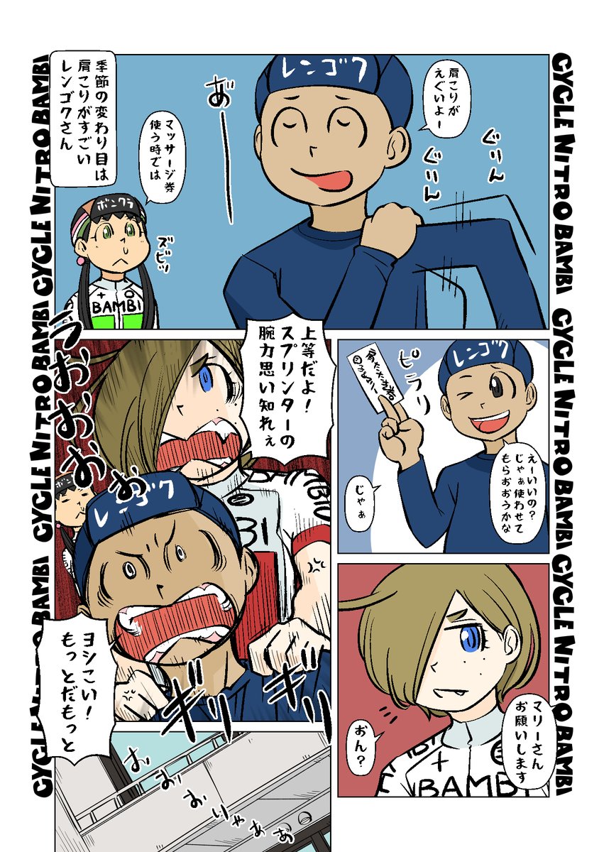 【サイクル。】負けず嫌いマリーさん

ひょうひょうとしているようで実は
努力家なマリーさん

  【爽快ロードバイク漫画サイクル。】 