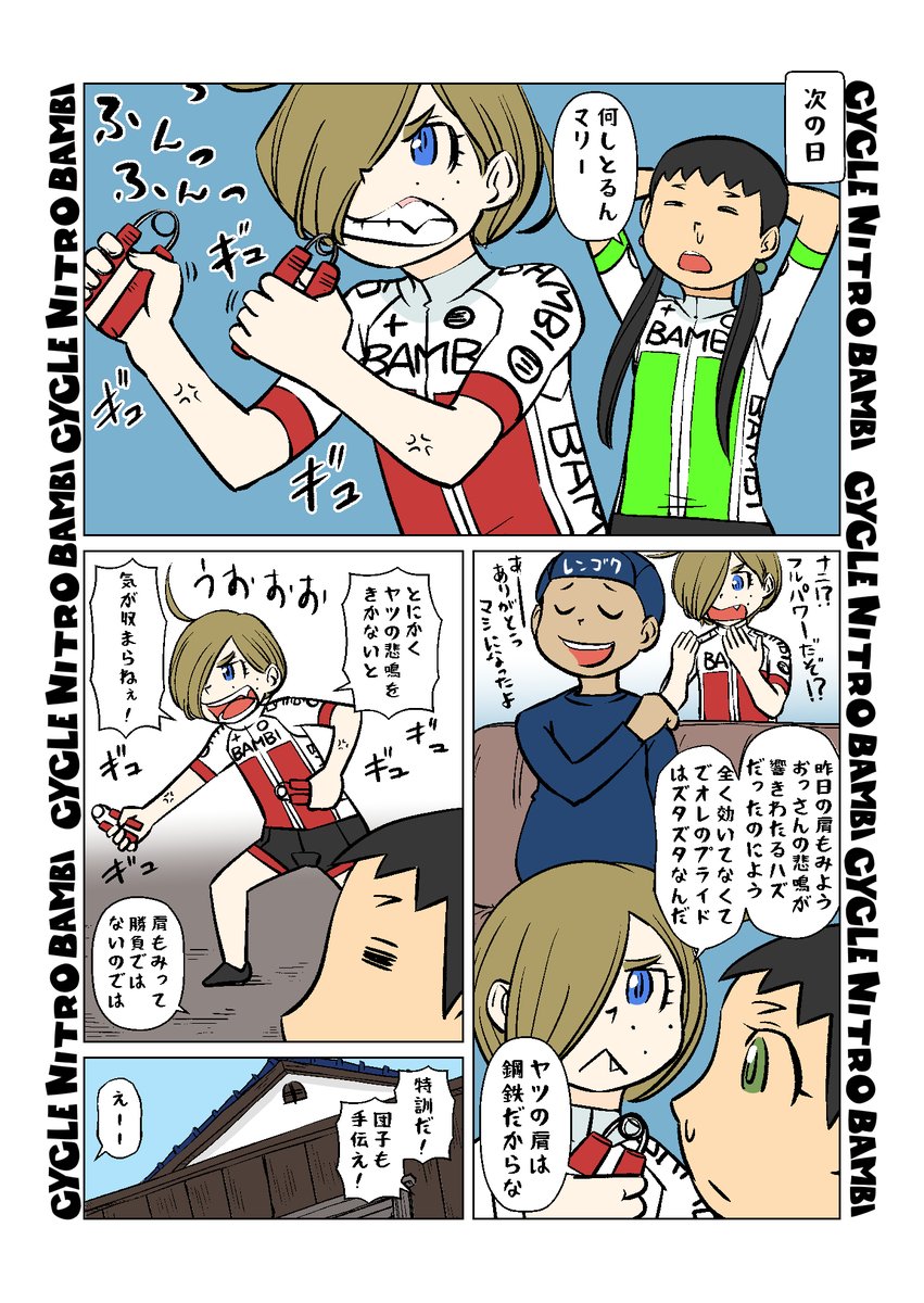 【サイクル。】負けず嫌いマリーさん

ひょうひょうとしているようで実は
努力家なマリーさん

  【爽快ロードバイク漫画サイクル。】 